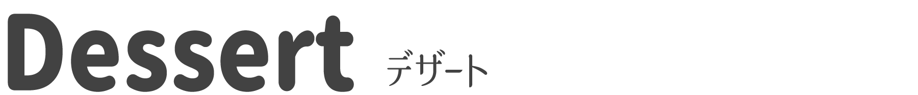 h3見出しDessertデザート